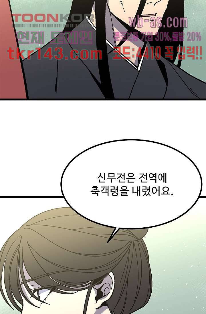 강호대란:생과 벌 33화 19