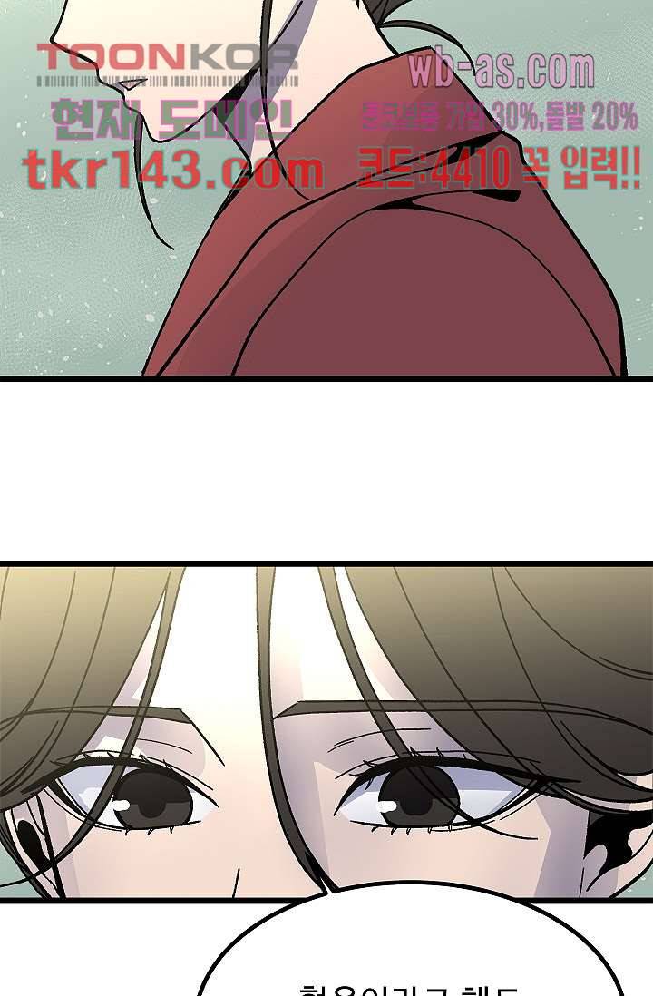 강호대란:생과 벌 33화 20