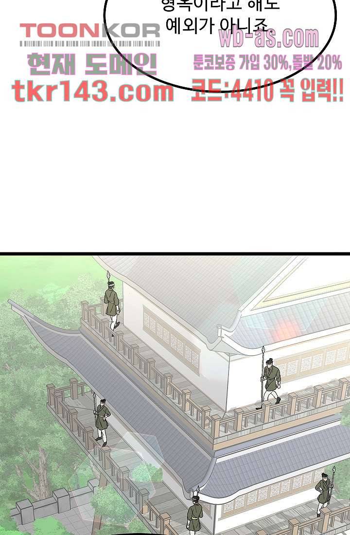 강호대란:생과 벌 33화 21