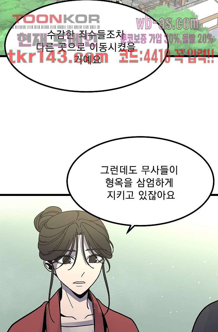 강호대란:생과 벌 33화 22