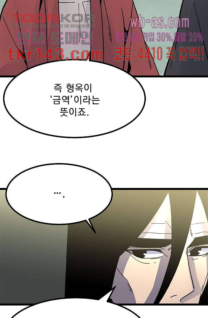 강호대란:생과 벌 33화 23