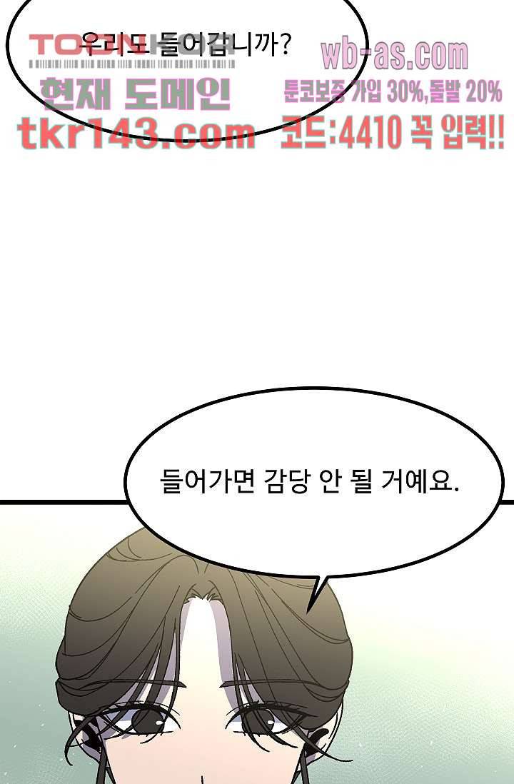 강호대란:생과 벌 33화 24
