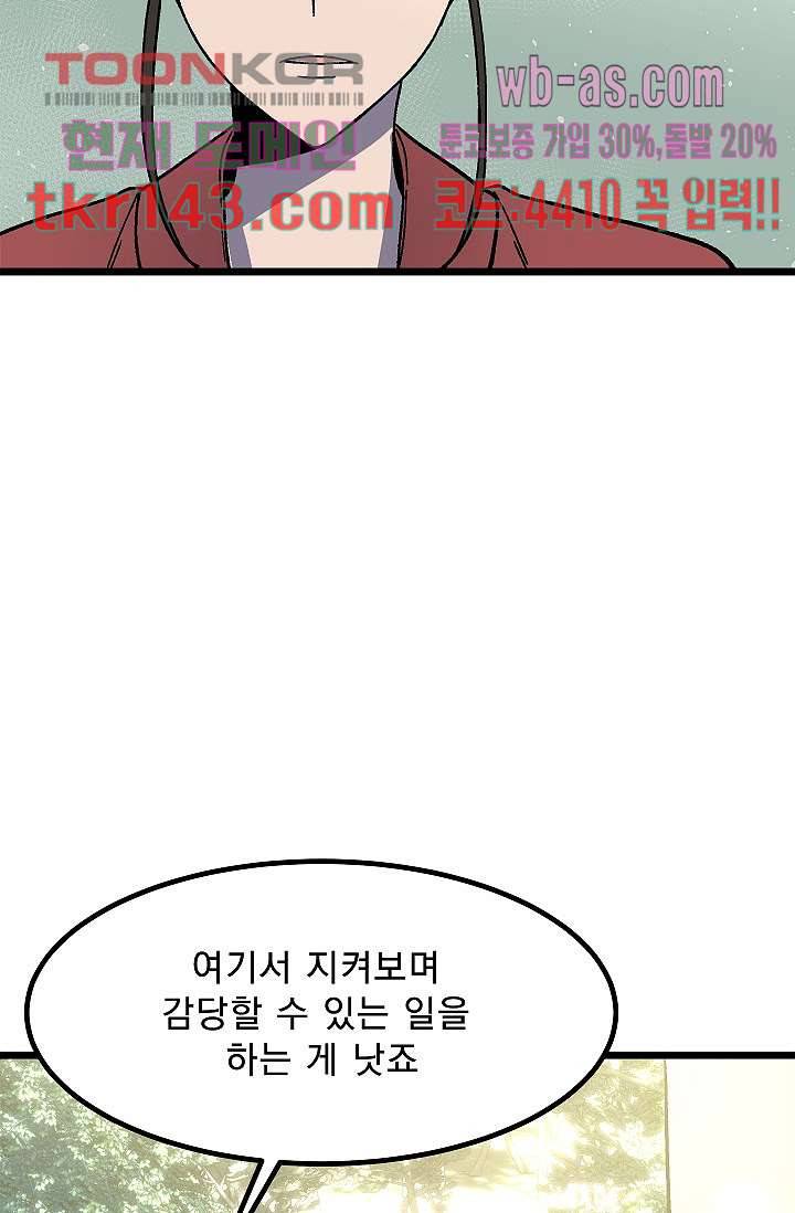강호대란:생과 벌 33화 25