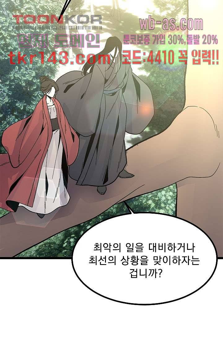 강호대란:생과 벌 33화 26