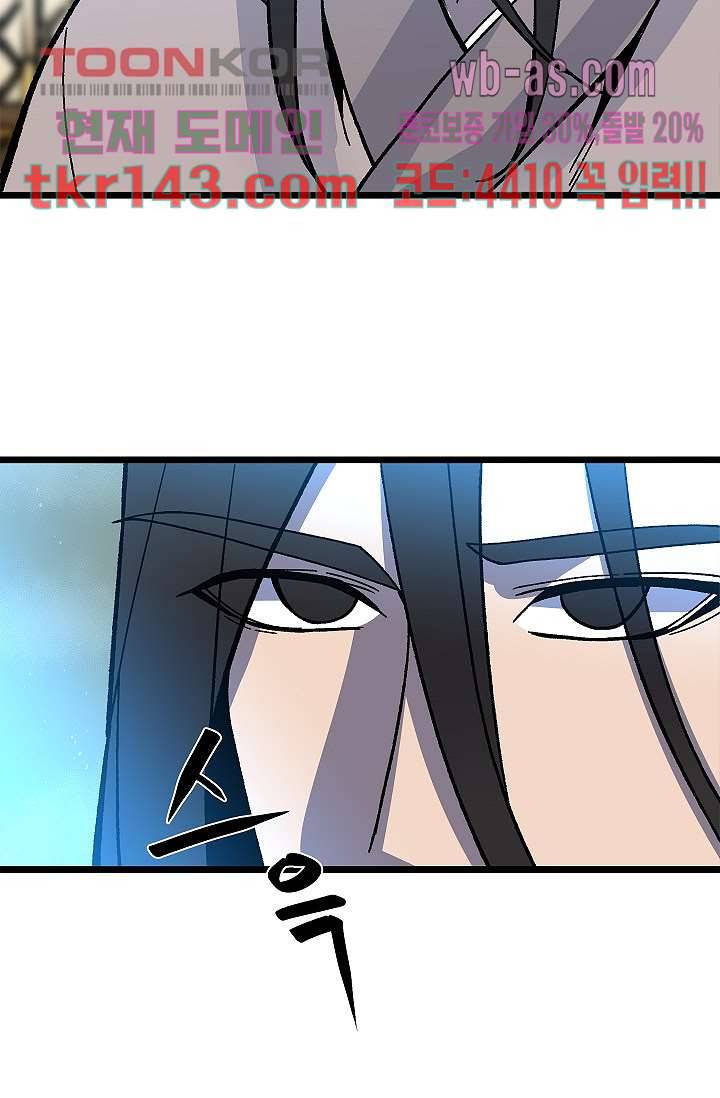 강호대란:생과 벌 33화 33