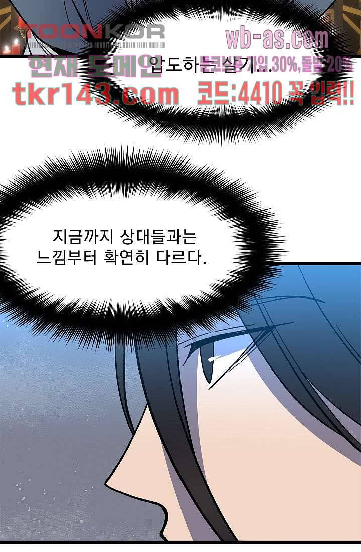 강호대란:생과 벌 33화 36