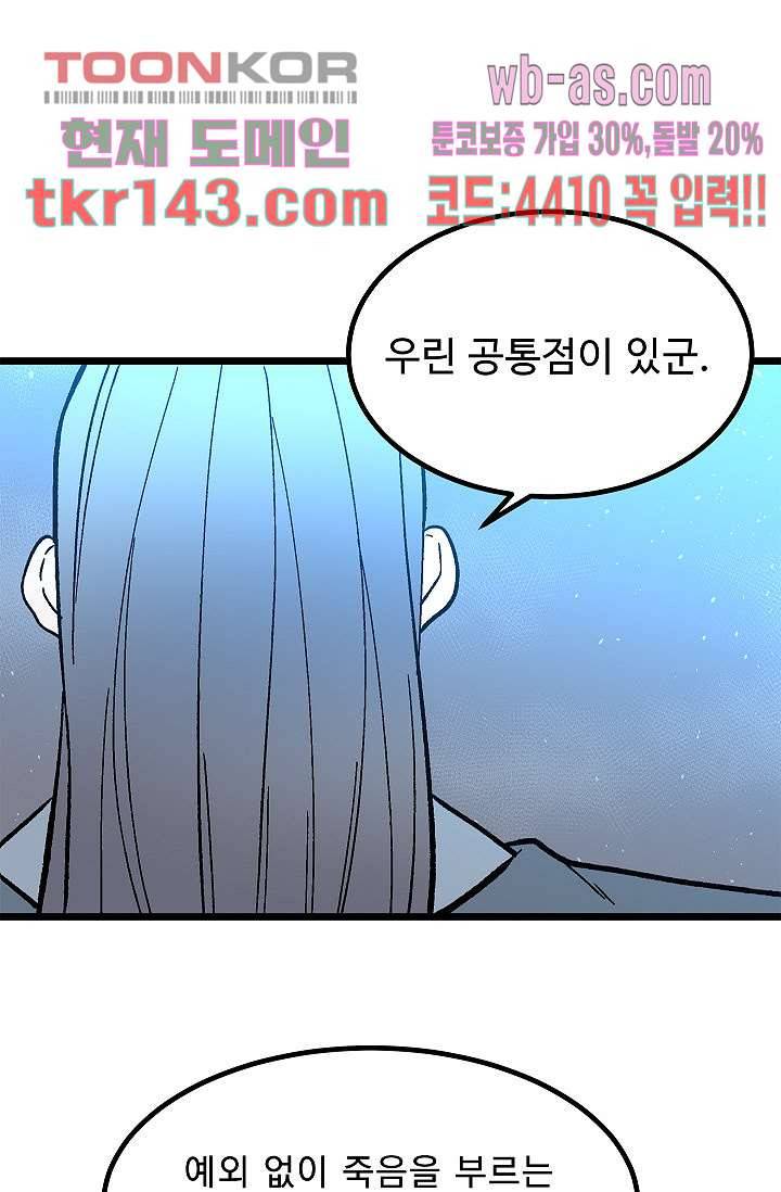 강호대란:생과 벌 33화 37