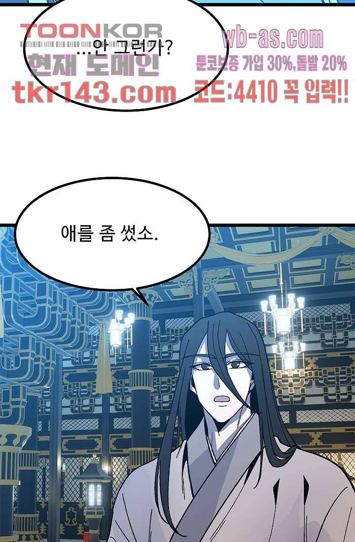 강호대란:생과 벌 33화 39