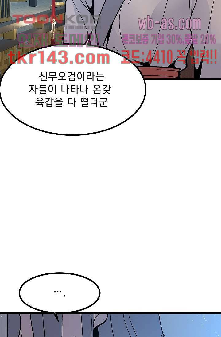 강호대란:생과 벌 33화 40