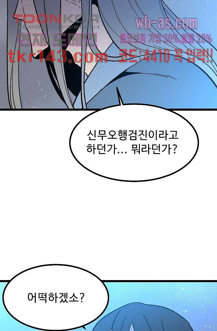 강호대란:생과 벌 33화 41