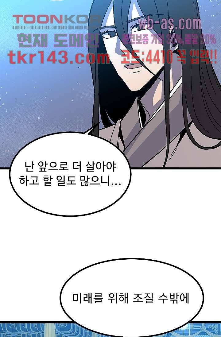 강호대란:생과 벌 33화 42