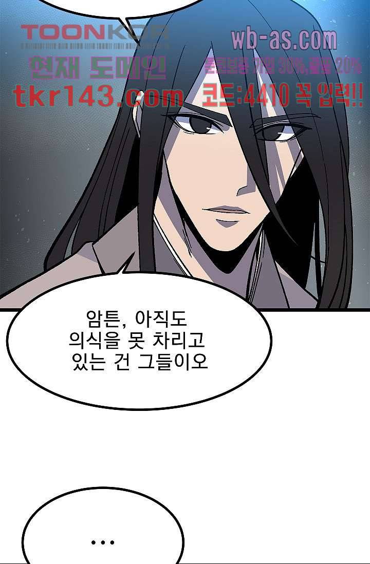 강호대란:생과 벌 33화 44