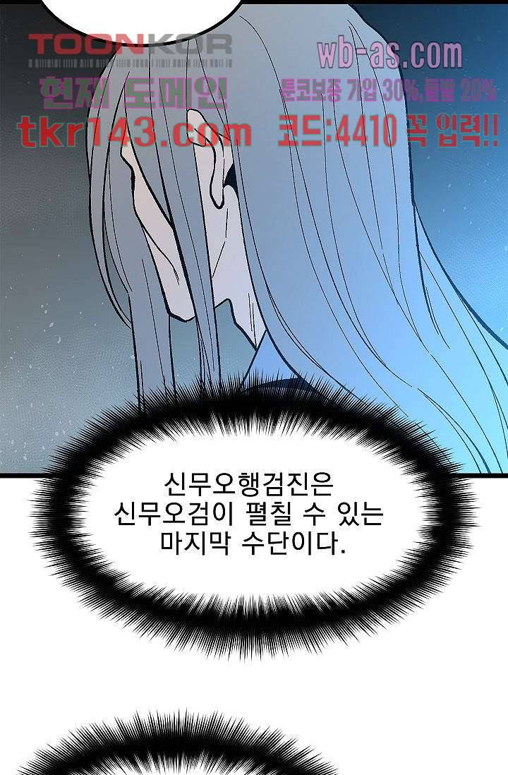 강호대란:생과 벌 33화 45