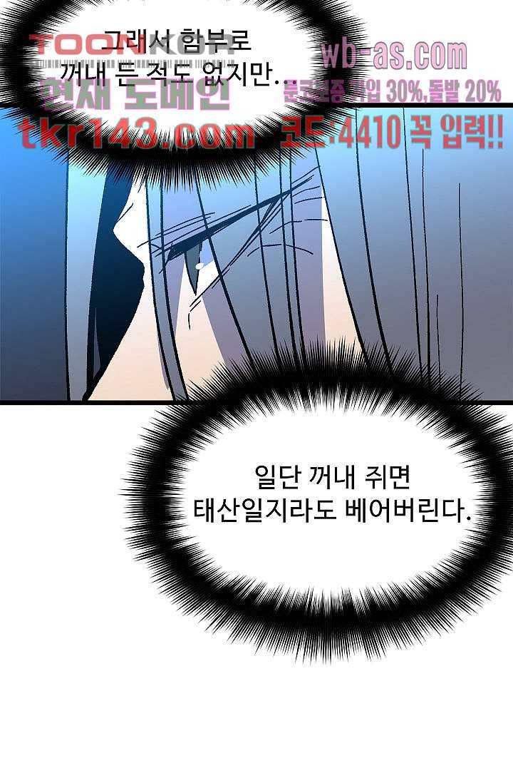 강호대란:생과 벌 33화 46