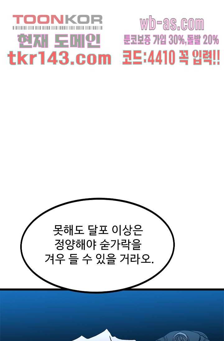 강호대란:생과 벌 33화 47