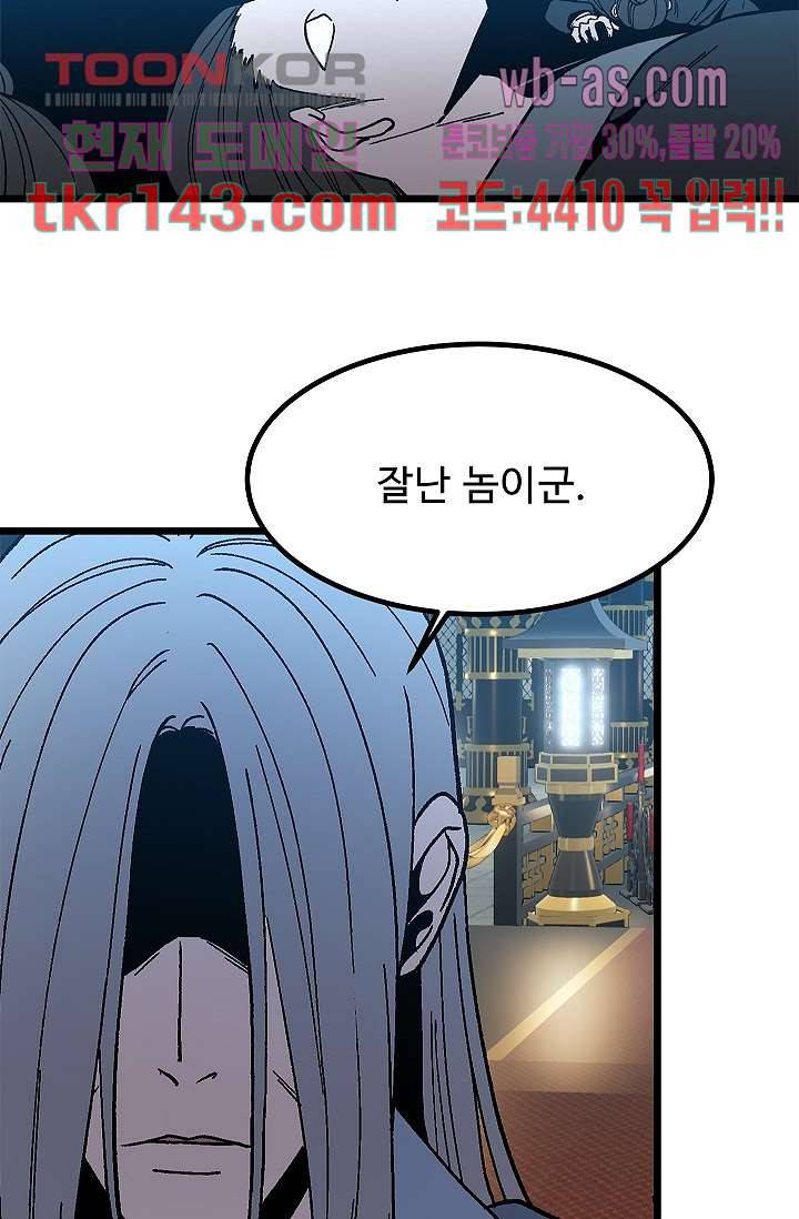 강호대란:생과 벌 33화 48