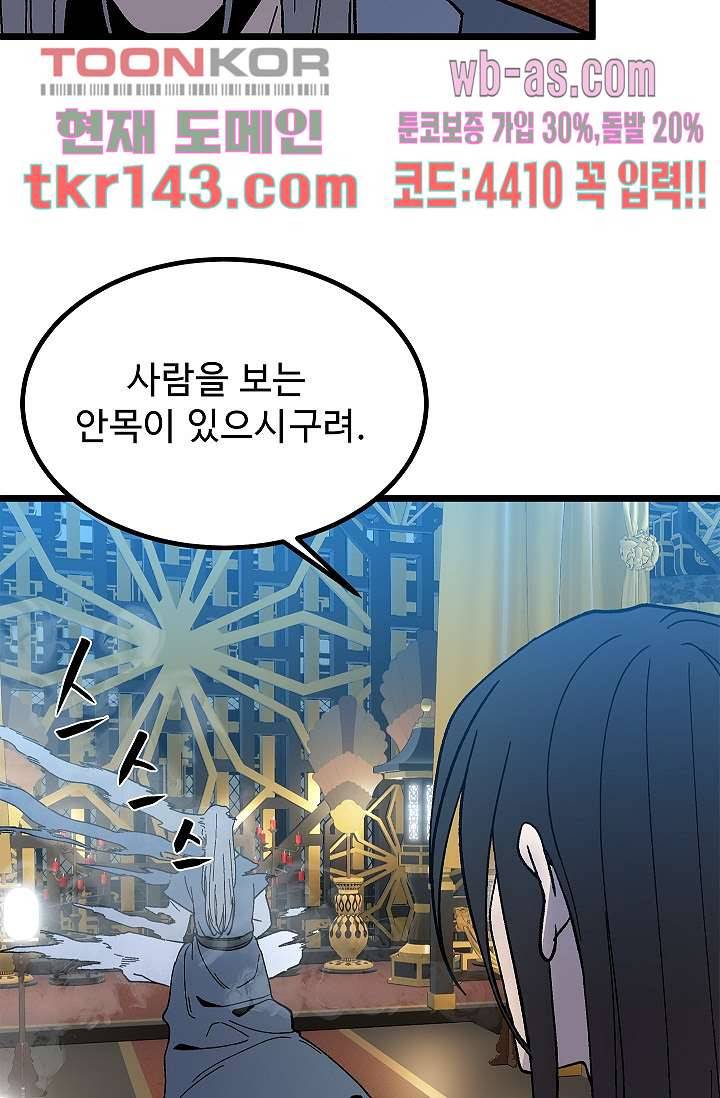 강호대란:생과 벌 33화 49