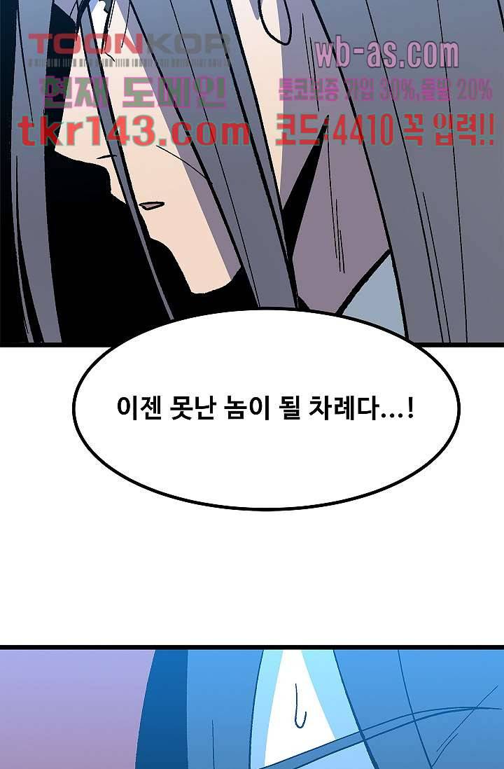 강호대란:생과 벌 33화 51