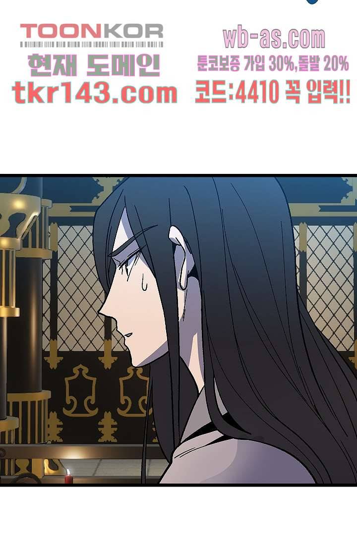 강호대란:생과 벌 33화 54