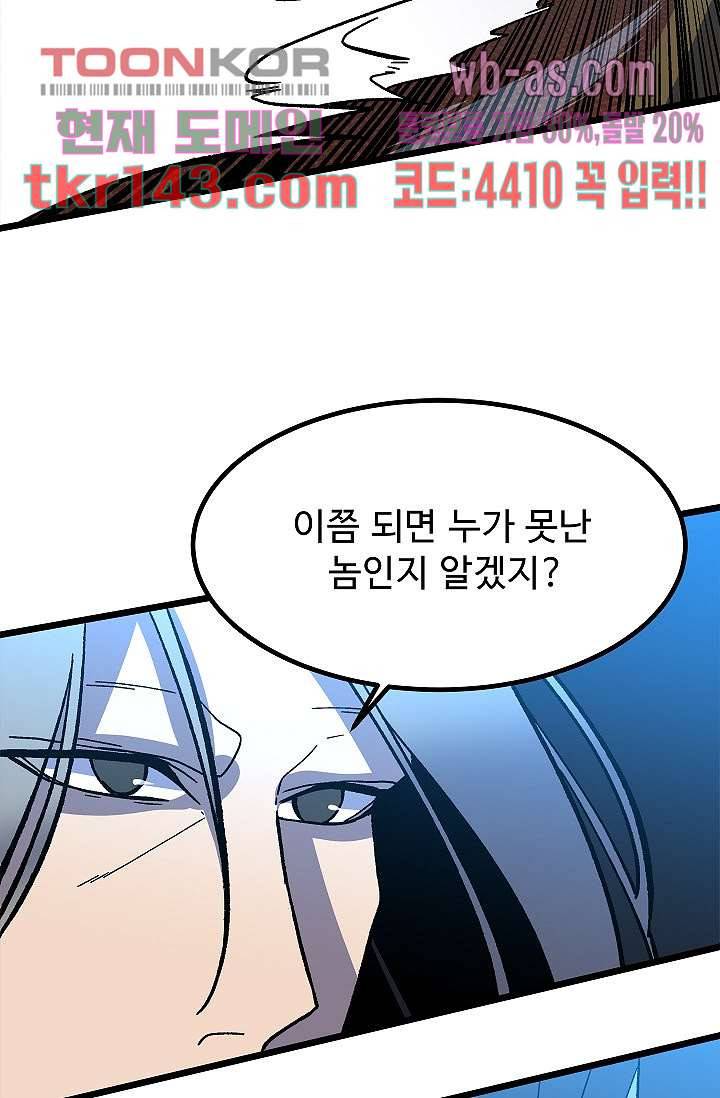 강호대란:생과 벌 33화 60