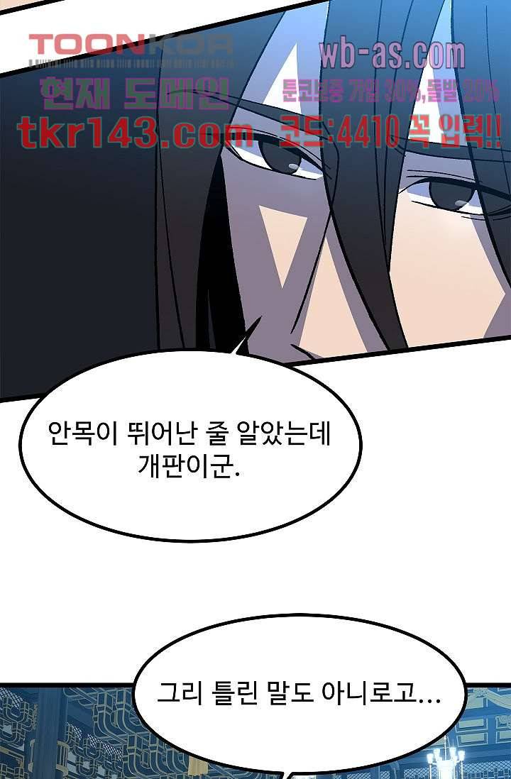 강호대란:생과 벌 33화 61