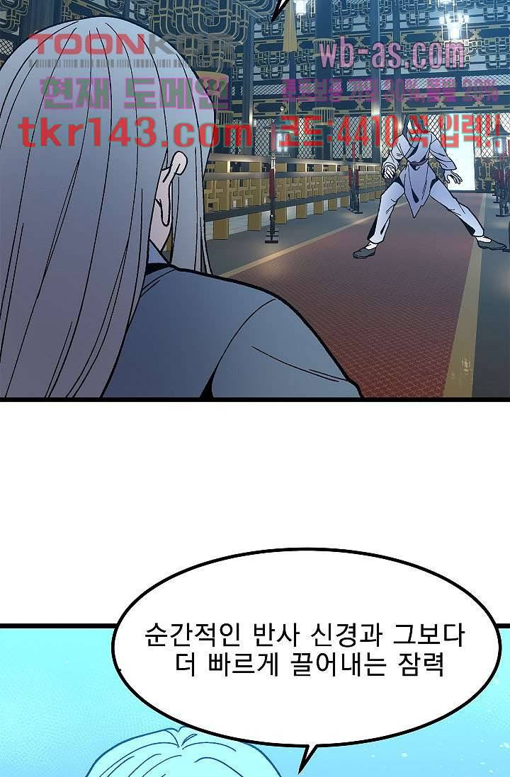 강호대란:생과 벌 33화 62