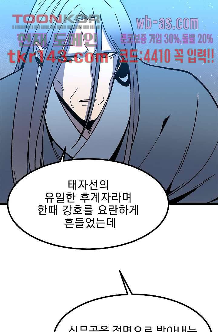 강호대란:생과 벌 33화 63