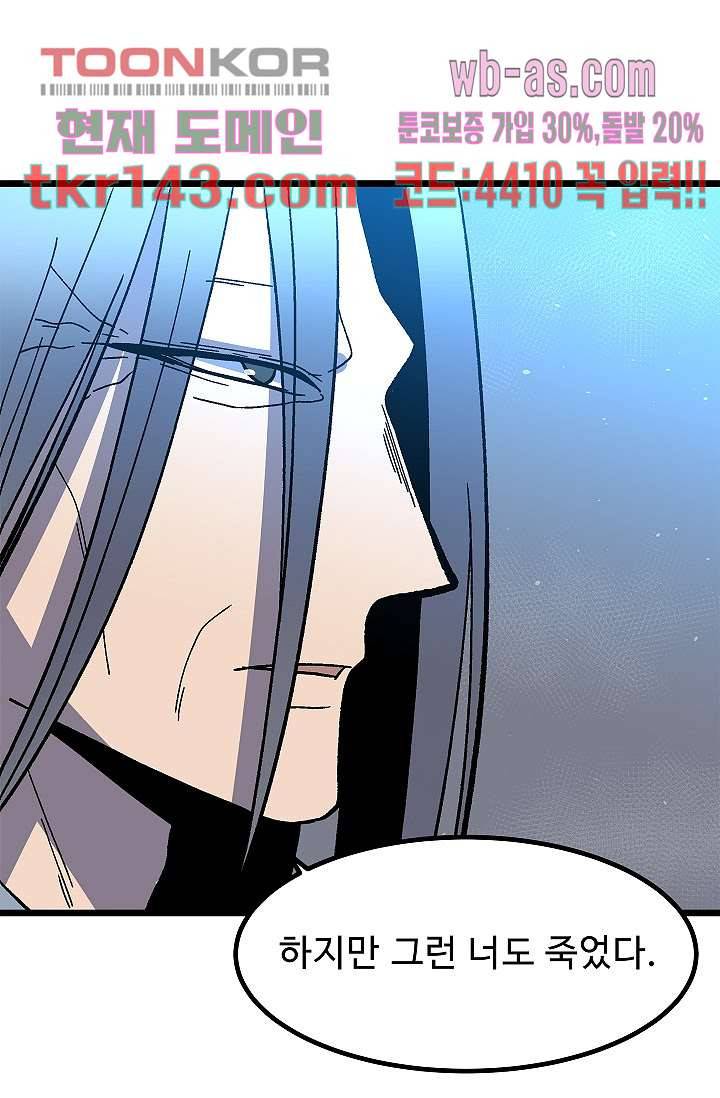강호대란:생과 벌 33화 65
