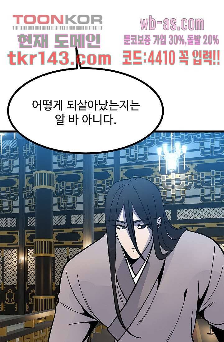 강호대란:생과 벌 33화 66