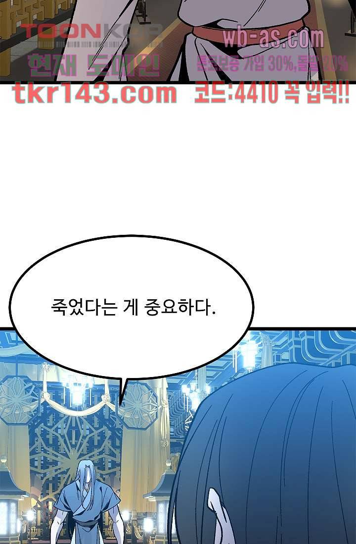 강호대란:생과 벌 33화 67