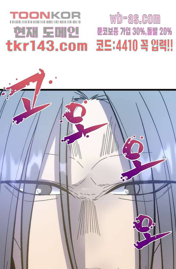 강호대란:생과 벌 33화 69