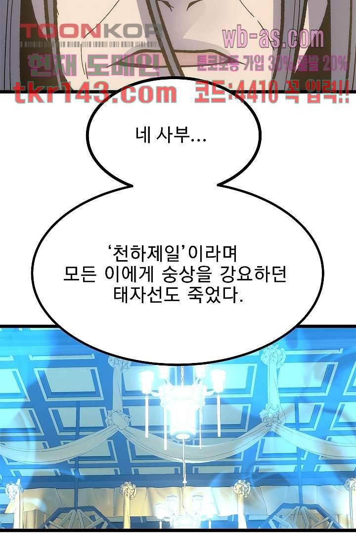 강호대란:생과 벌 33화 70