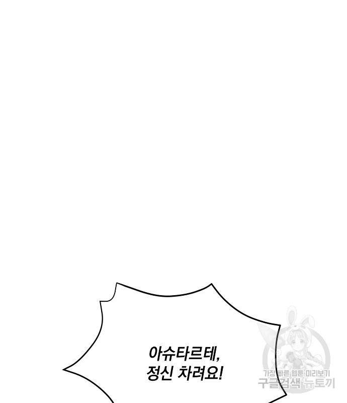 아슈타르테 11화 7