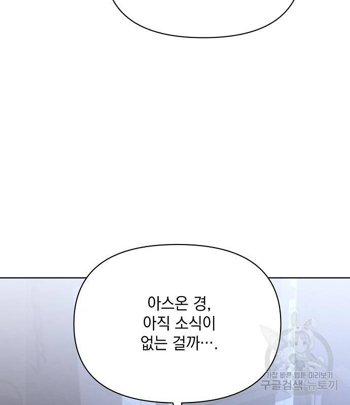 아슈타르테 11화 91