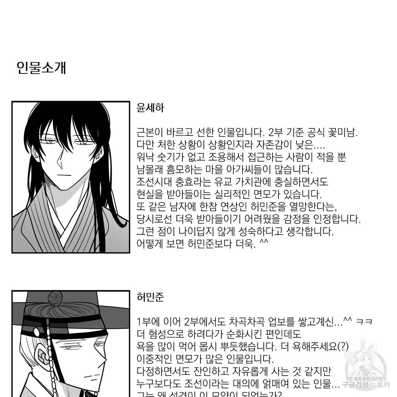 머리 검은 짐승 특별편 2