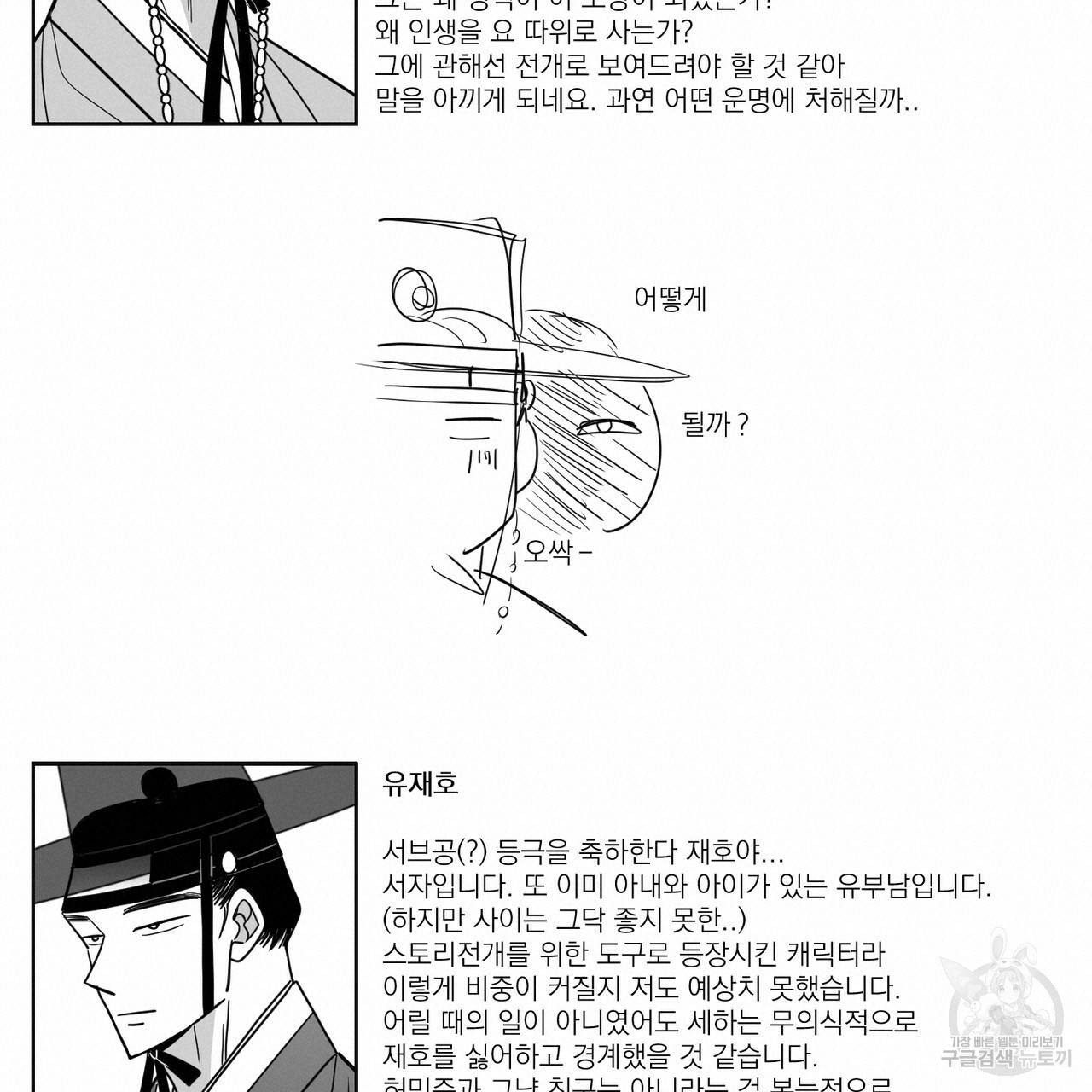 머리 검은 짐승 특별편 3