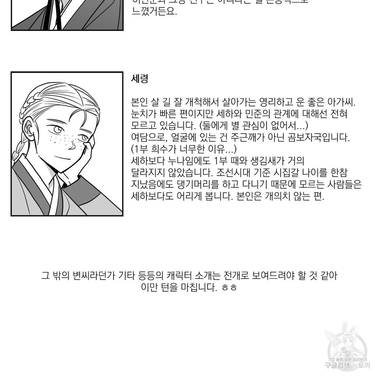 머리 검은 짐승 특별편 4