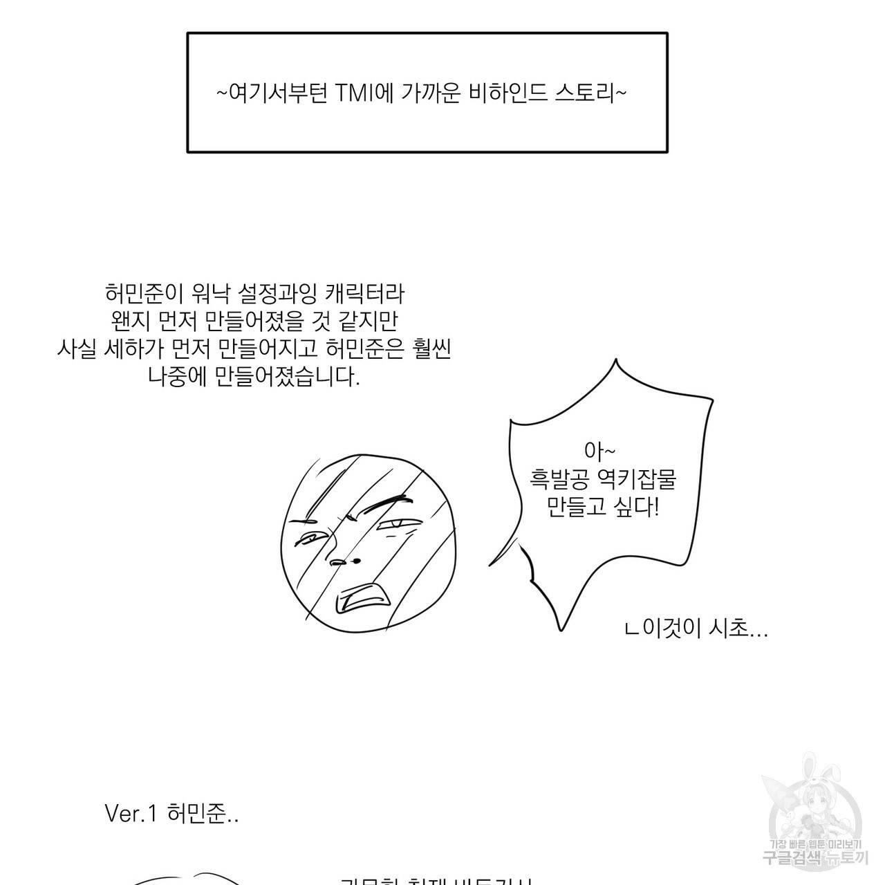 머리 검은 짐승 특별편 5