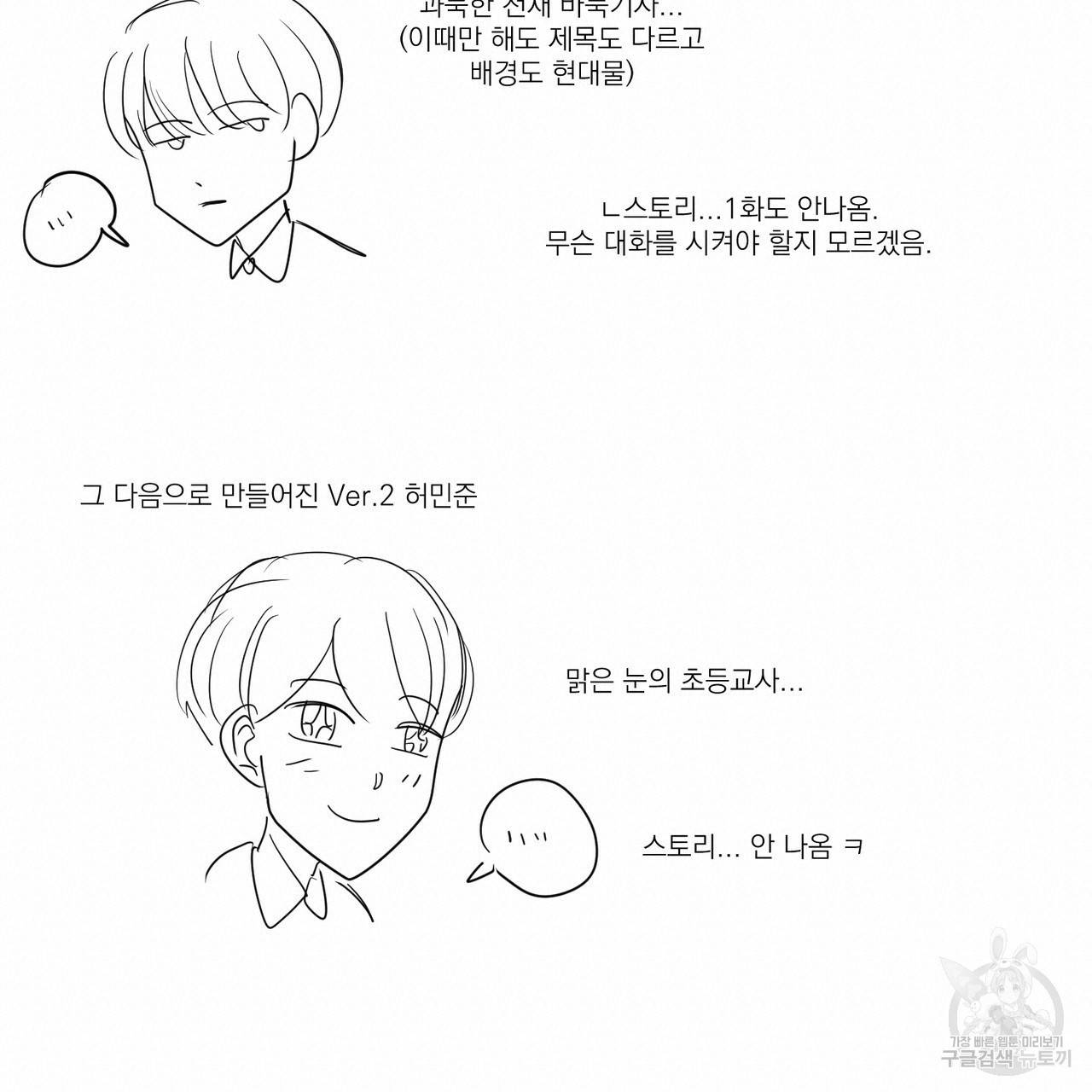 머리 검은 짐승 특별편 6