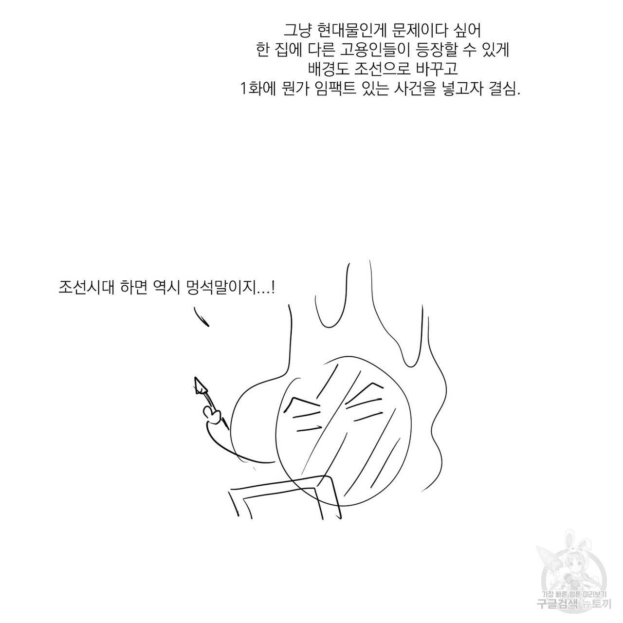 머리 검은 짐승 특별편 7