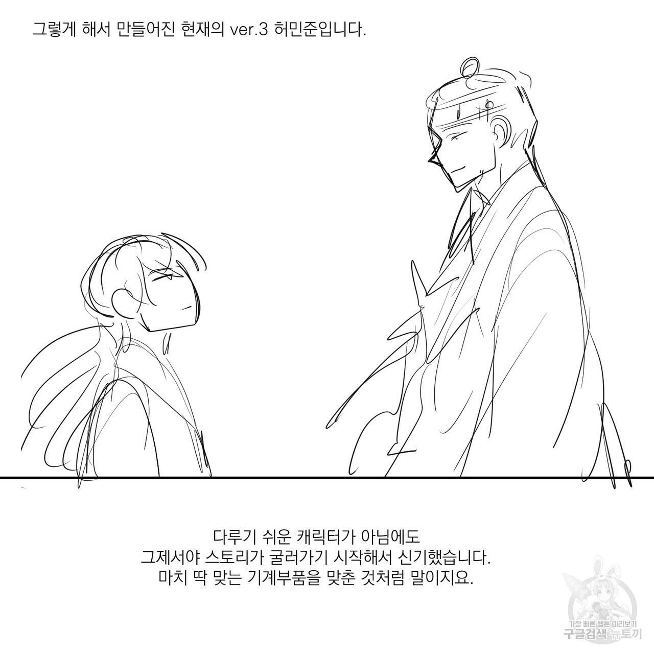 머리 검은 짐승 특별편 8