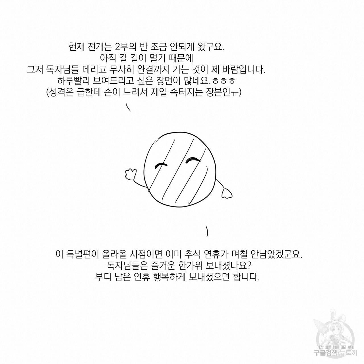 머리 검은 짐승 특별편 9
