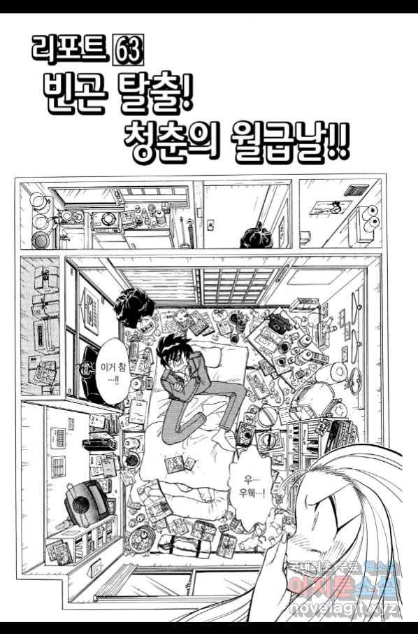 GS미카미 극락대작전!! 리포트 63 2