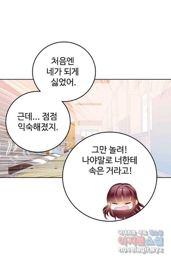 우리 결혼부터 합시다 158화 5