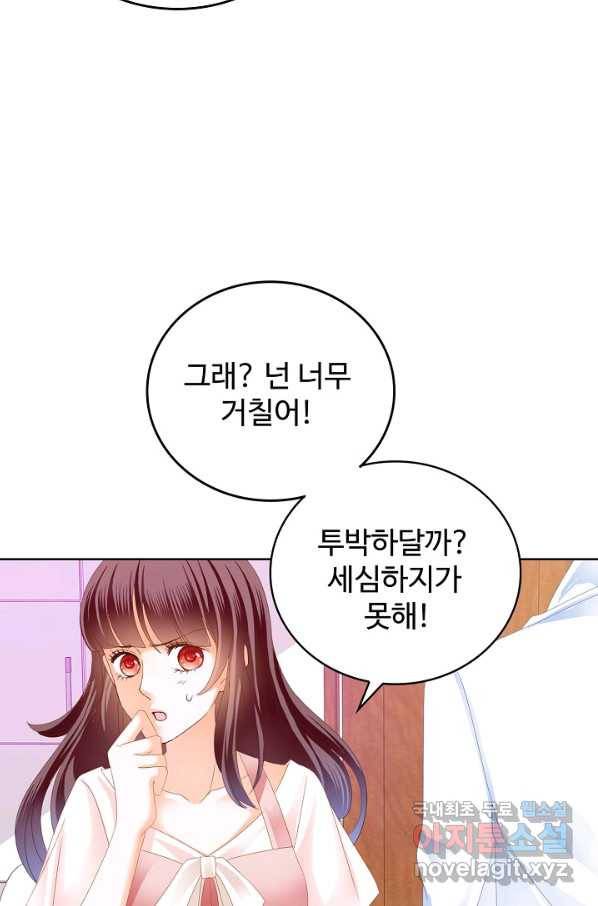 우리 결혼부터 합시다 158화 8