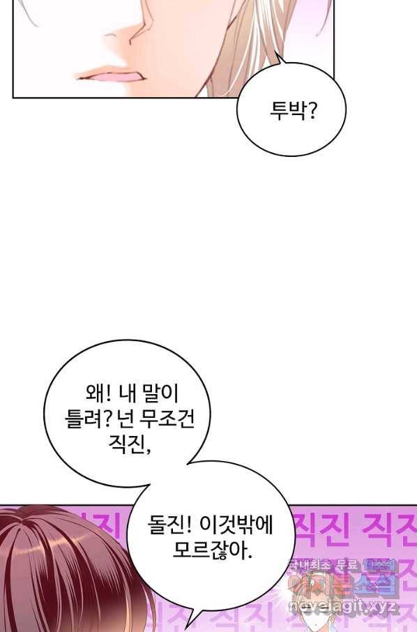 우리 결혼부터 합시다 158화 10
