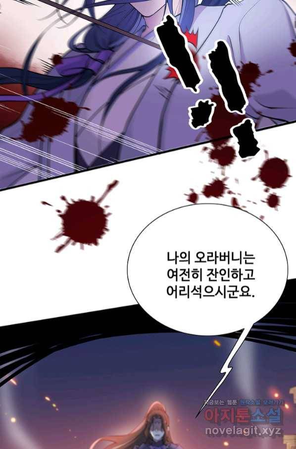 황후마마가 이상해 102화 5