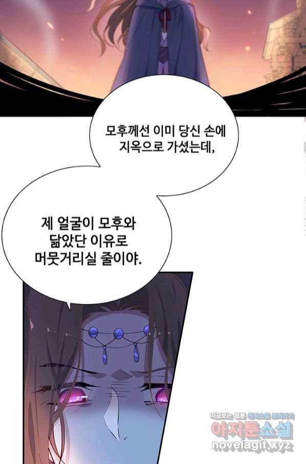 황후마마가 이상해 102화 6
