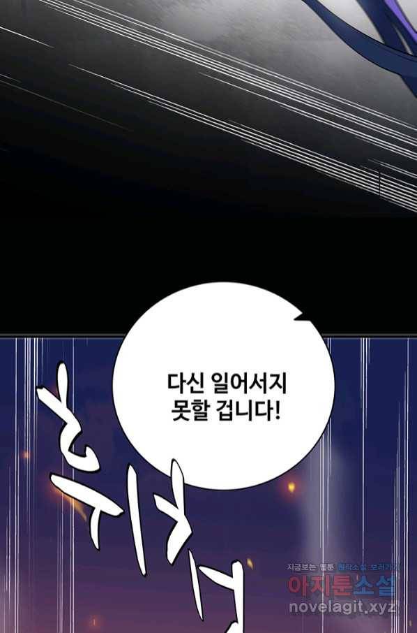 황후마마가 이상해 102화 9