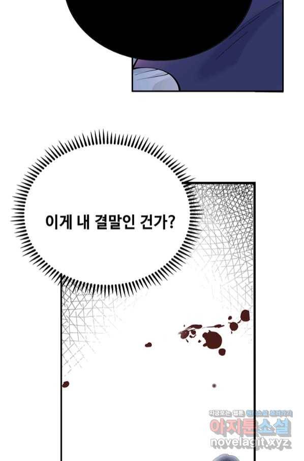 황후마마가 이상해 102화 18